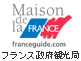 フランス政府観光局のサイトです。
